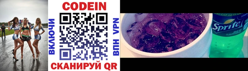 darknet клад  Шебекино  Codein напиток Lean (лин)  купить наркотик 